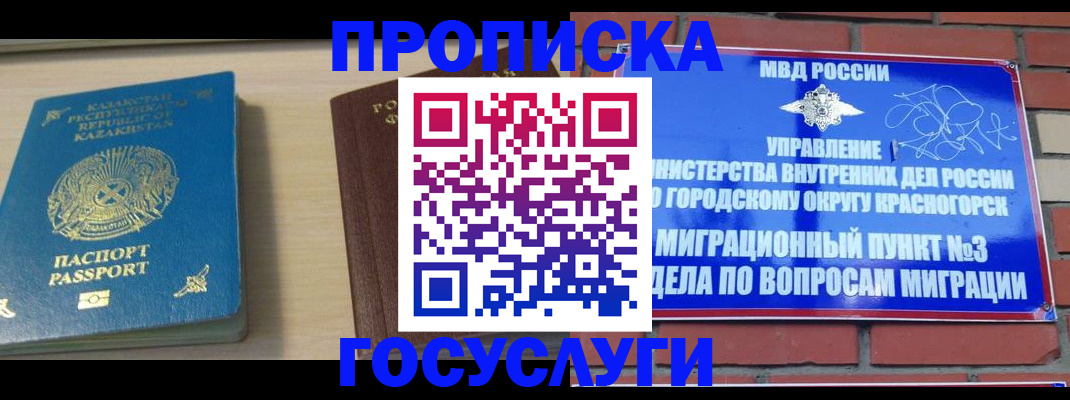 временная регистрация адрес в Сергиевом Посаде