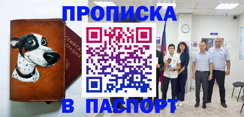 прописка ребенка в Сергиевом Посаде