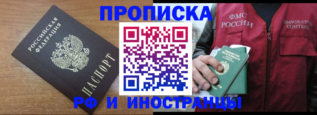 прописка ребенка в Сергиевом Посаде